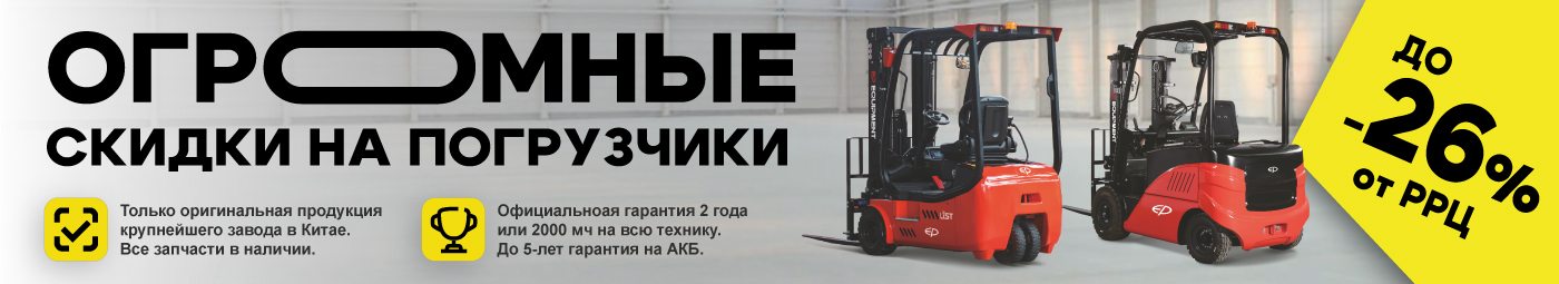 баннер акции на складскую технику в Абакане