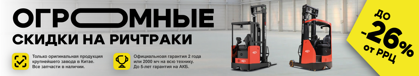 баннер акции на складскую технику в Абакане