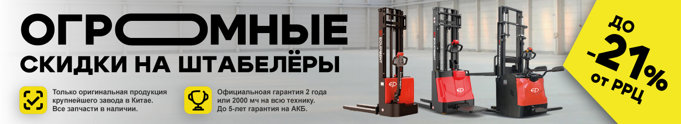 баннер акции на складскую технику в Абакане