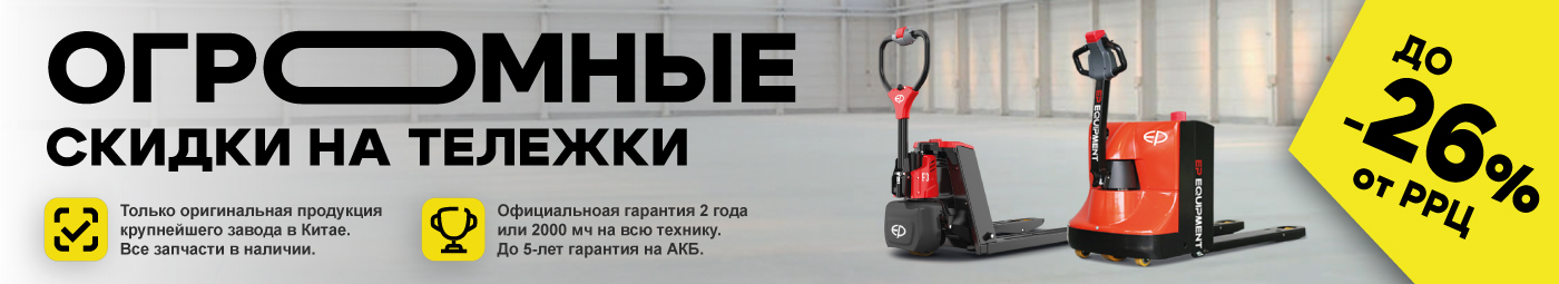 баннер акции на складскую технику в Абакане